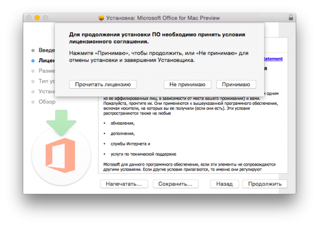 Изображение 5. Запознаване с лицензионното споразумение.