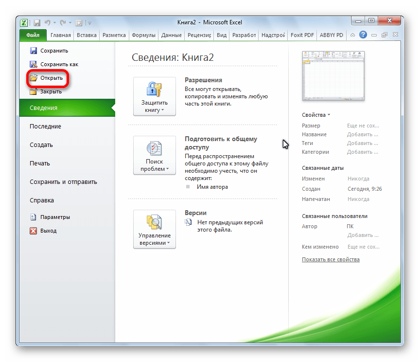 Конвертирайте Word документ на Excel