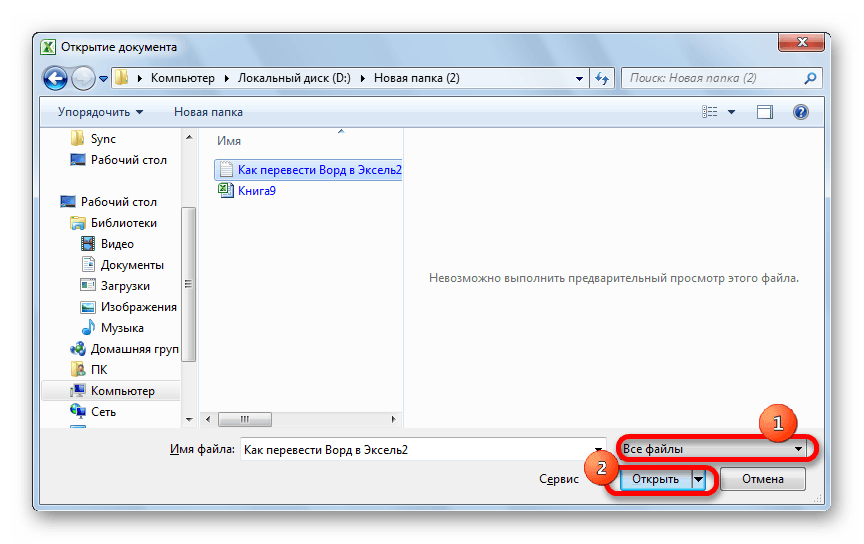 แปลงเอกสาร Word เป็น Excel