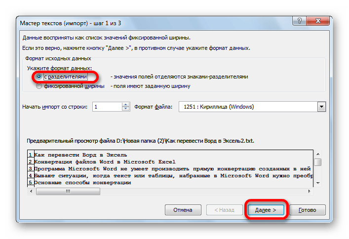 Конвертируем документ "Word" в "Excel"