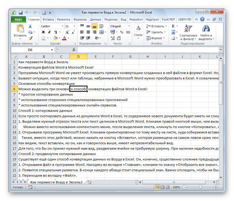 Преобразовать документ. Документ текстовый Формат MS Word. Текстовый документ в эксель. Перевести из ворда в эксель таблицу. Перевести эксель в ворд.