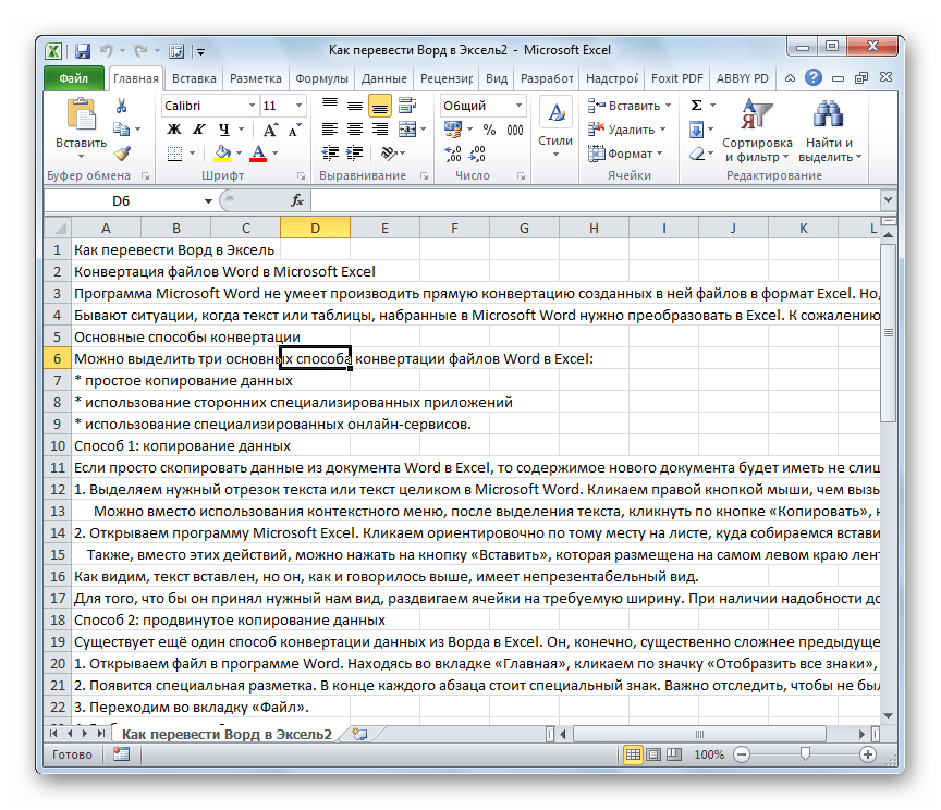 Конвертируем документ "Word" в "Excel"