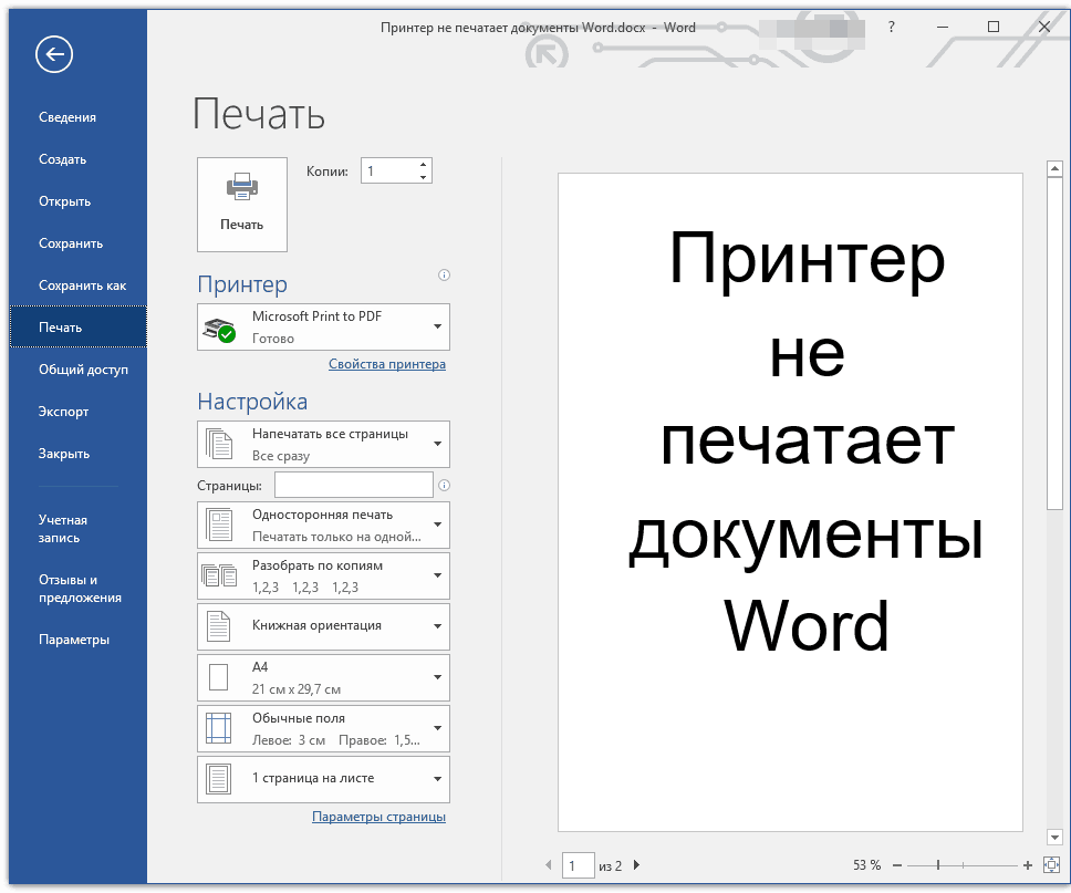 Почему не печатается фон в powerpoint