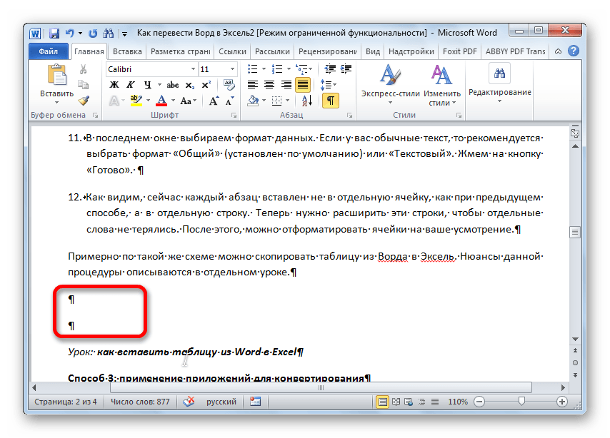 Конвертируем документ "Word" в "Excel"