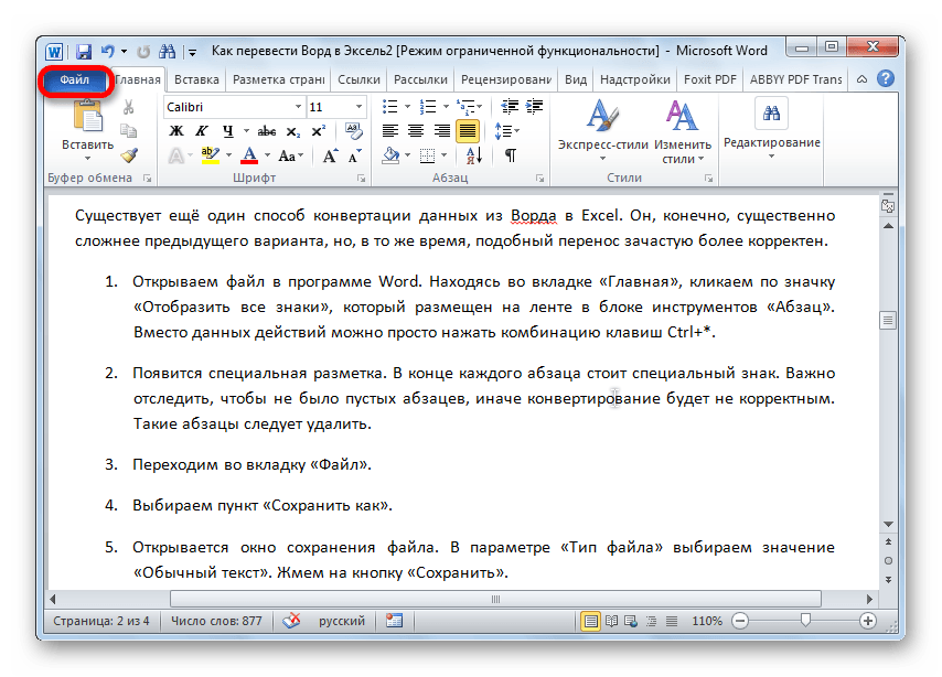 Конвертирайте Word документ на Excel