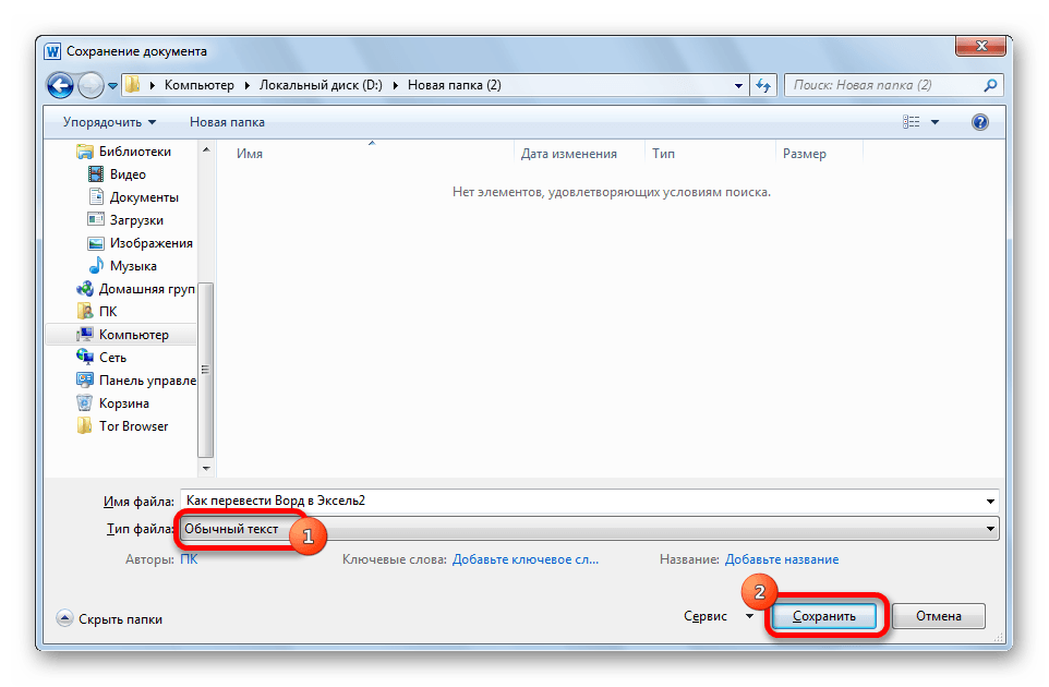 Konvertera Word-dokument till Excel