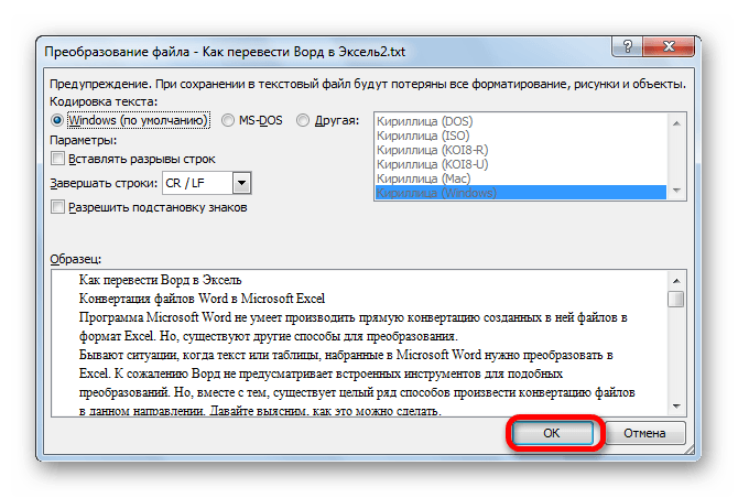 Конвертируем документ "Word" в "Excel"