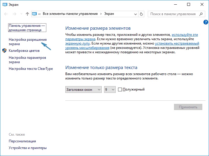 Image 14. Alternativni način podešavanja skale sustava Windows 10.