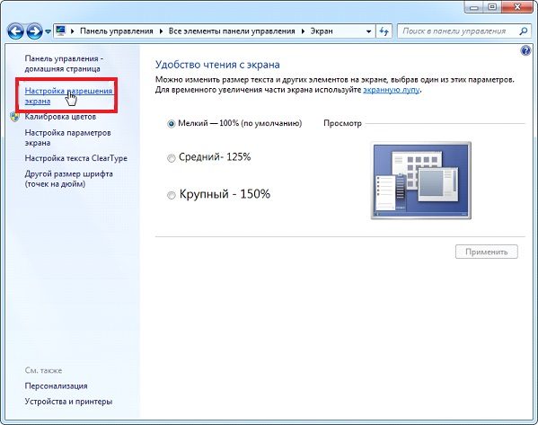 Image 8. Алтернативен начин за регулиране на скалата на Windows 7.