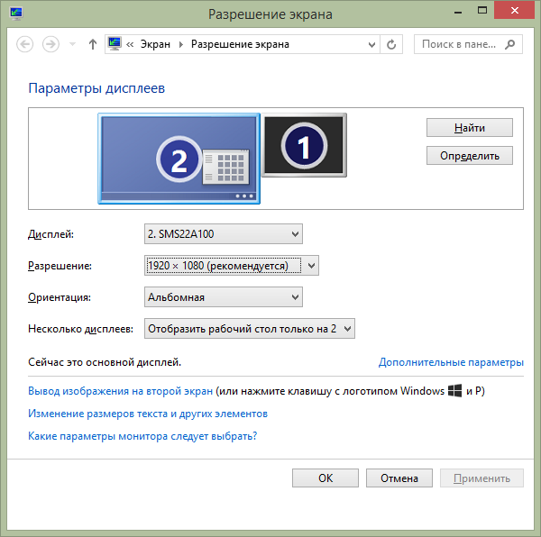 Image 10. Изберете желаните настройки на монитора на Windows 8.