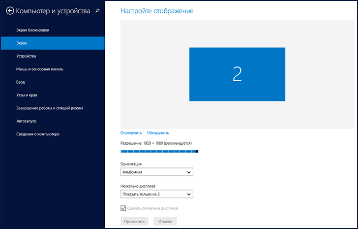 Immagine 11. Modo alternativo per regolare la scala di Windows 8.