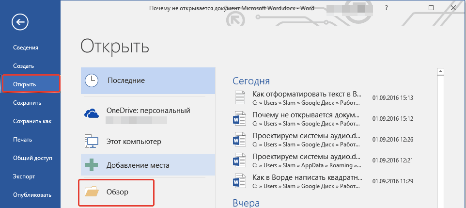 Открываем файл "Word"