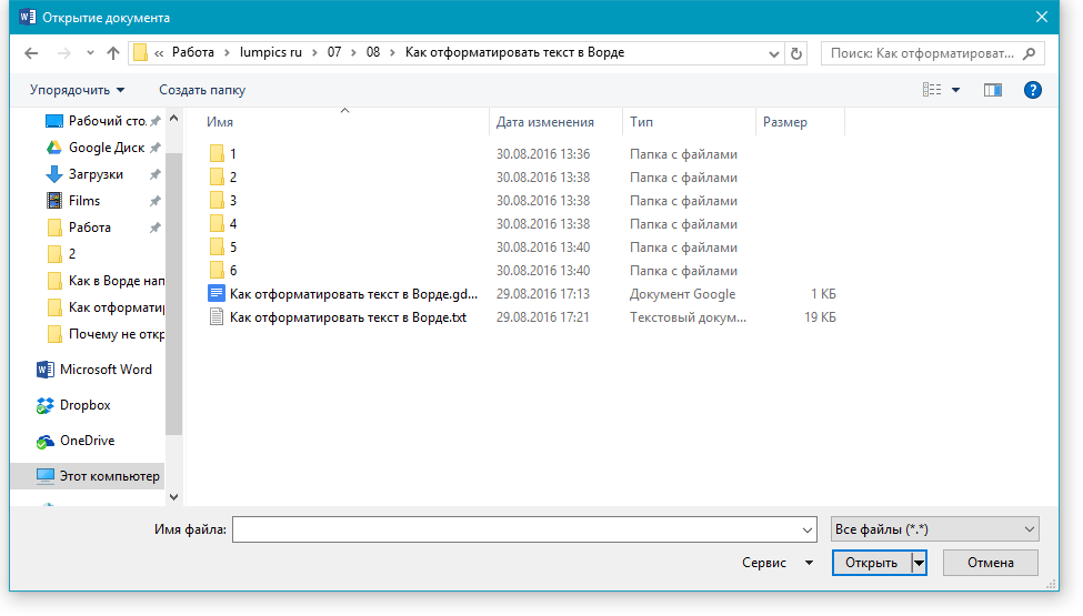 Открываем файл "Word"
