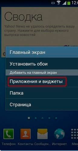 Imagem 5. Faça o login no menu principal do widget no sistema operacional Android.