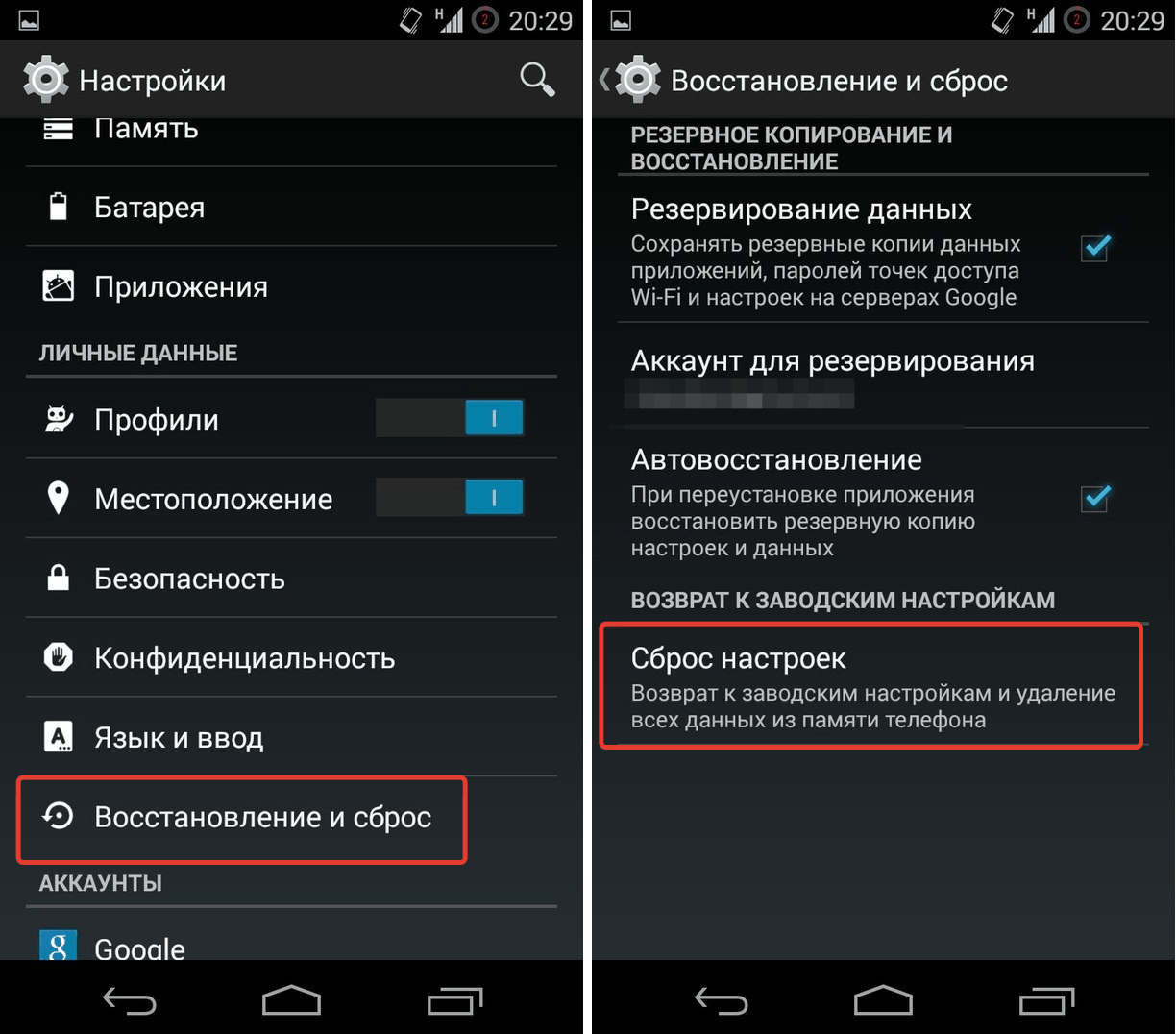 Зображення 7. Скидання пристрою Android до заводських налаштувань стандартним способом.