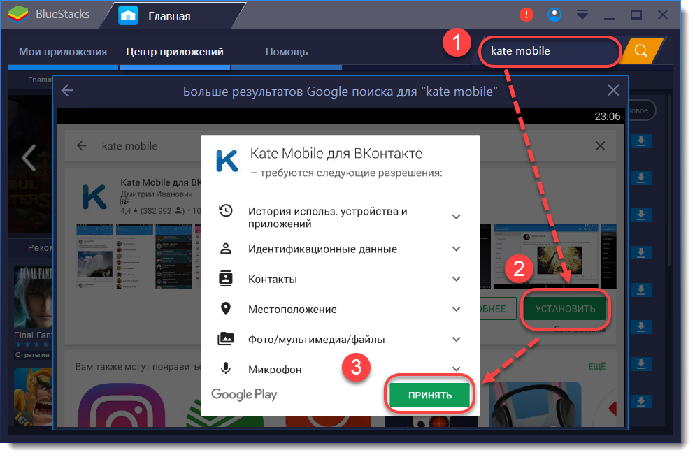 Устанавливаем «Kate Mobile» на компьютер