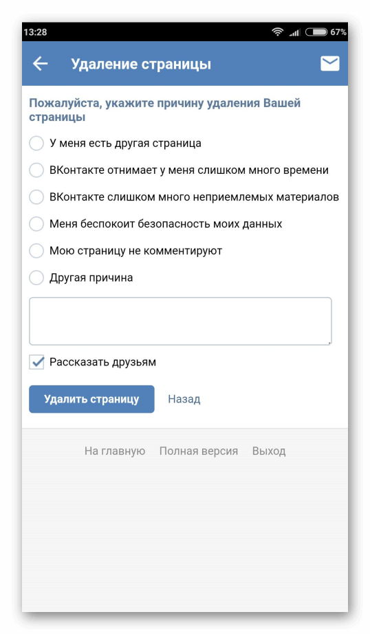 Можно ли удалить номер в вк