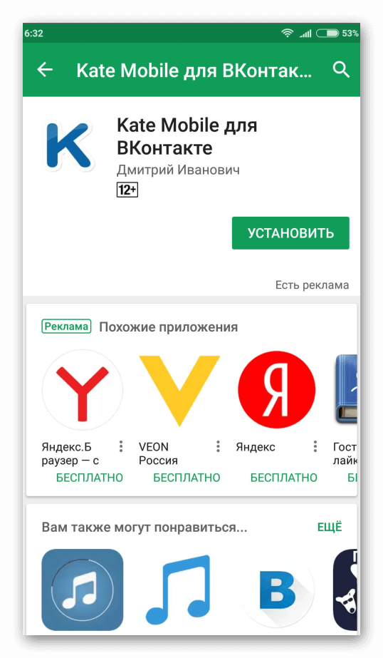 Кейт мобайл. Кейт мобайл в плей Маркет. Kate mobile самая первая версия.