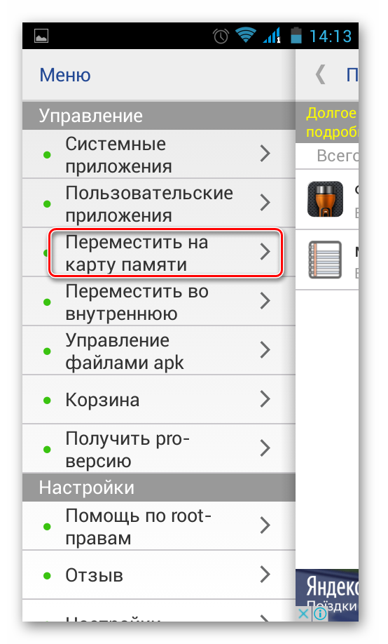 Перекинуть памяти. Перенос данных с телефона на карту памяти. Как перекинуть с телефона на карту памяти. Перенос приложений на SD карту Android. Перекинуть данные с телефона на карту памяти.