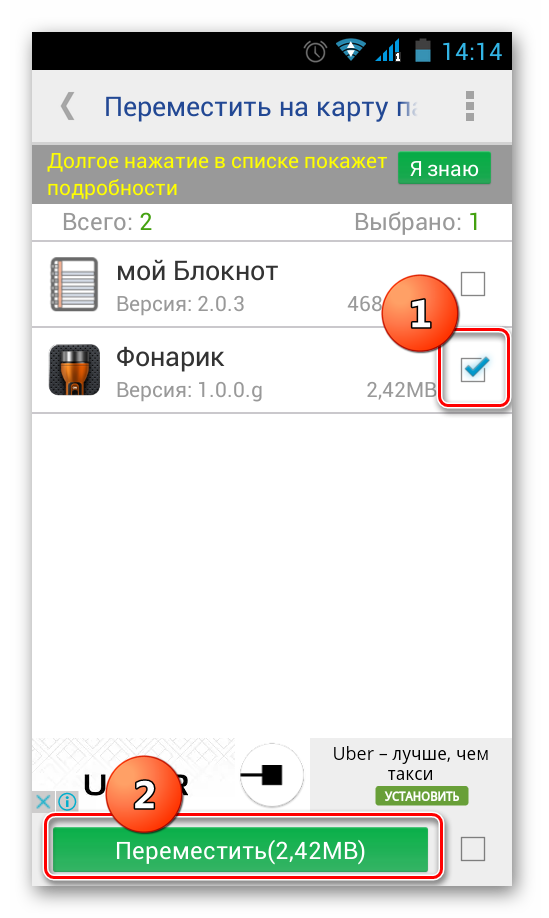 Переносим программы с гаджета "Android" на внешнюю карту