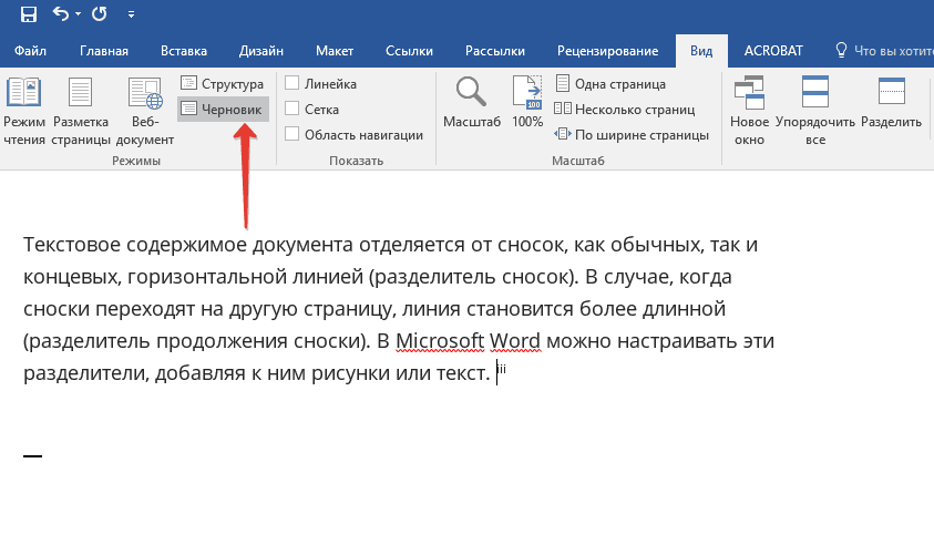 Вставить сноску в word. Разделитель в Ворде. Сноски в Ворде. Разделитель сносок. Разделитель страниц в Ворде.