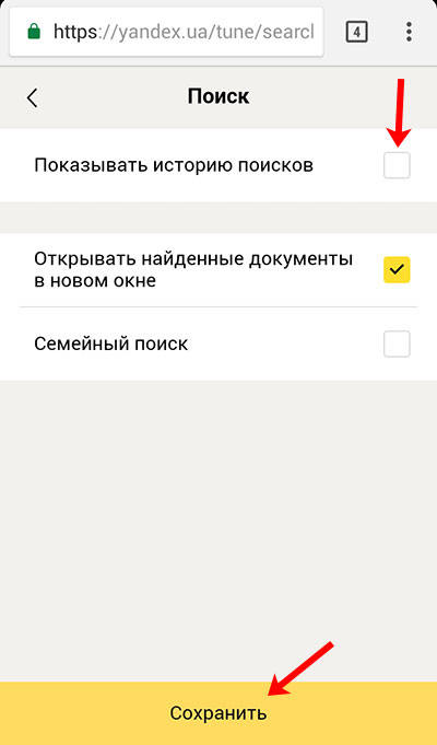 Remove Yandex search history on the phone and computer