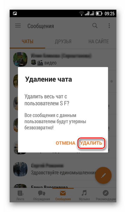 Изтриване на съобщение, лична кореспонденция и събеседник в съучениците