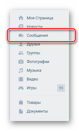 Як видалити особисту переписку у «Вконтакте»?