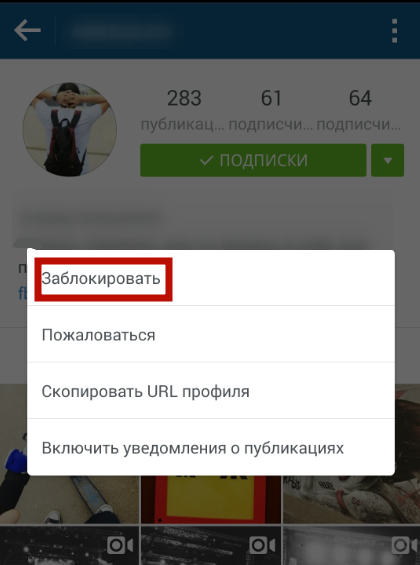 Инструкция по удалению подписок и подписчиков в «Instagram»