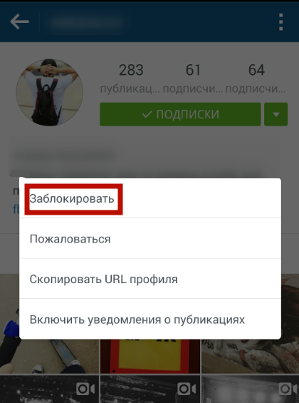 Інструкція з видалення підписок і передплатників в «Instagram»