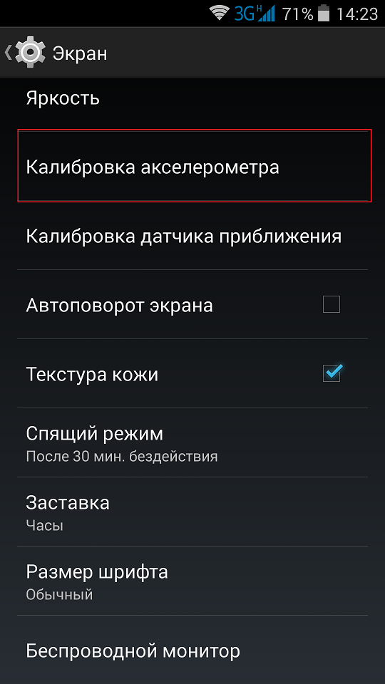 Изображение 4. Поиск калибровки акселерометра в настройках Android.