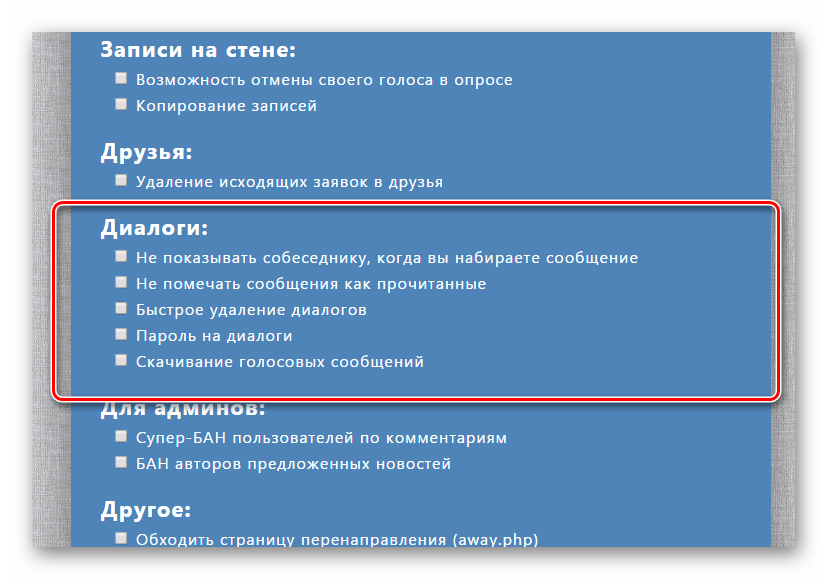 Як видалити особисту переписку у «Вконтакте»?