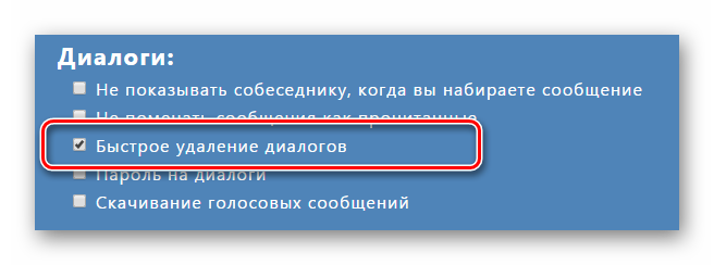 Как удалить личную переписку во «Вконтакте»?