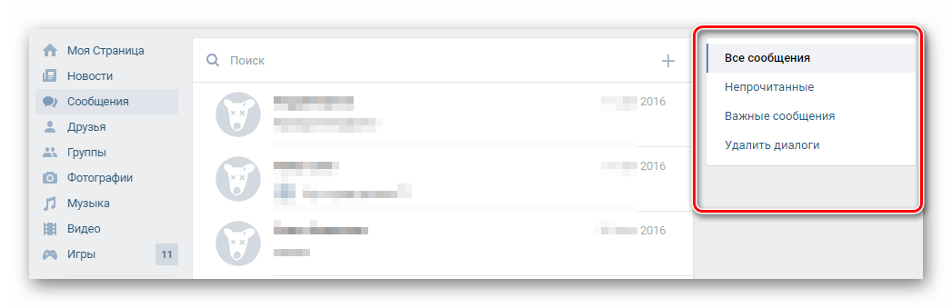Как удалить личную переписку во «Вконтакте»?