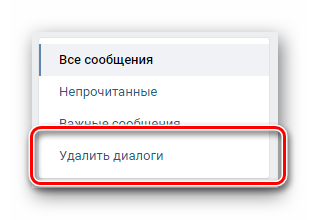 Як видалити особисту переписку у «Вконтакте»?