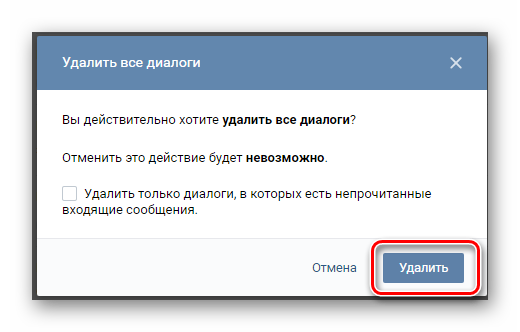 Як видалити особисту переписку у «Вконтакте»?