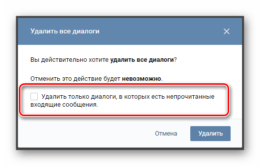 Як видалити особисту переписку у «Вконтакте»?