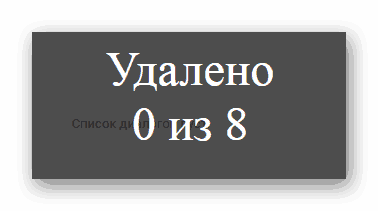 Как удалить личную переписку во «Вконтакте»?