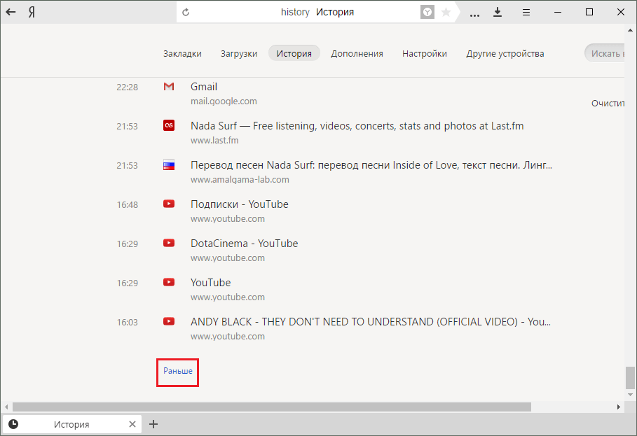 Bagaimana cara melihat dan memulihkan sejarah di Yandex.Browser?