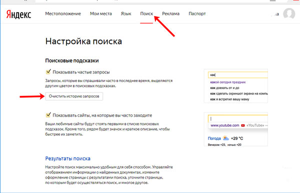 Remove Yandex search history on the phone and computer