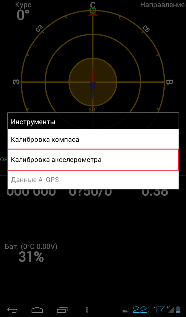 Изображение 7. Выбор датчика для калибровки.