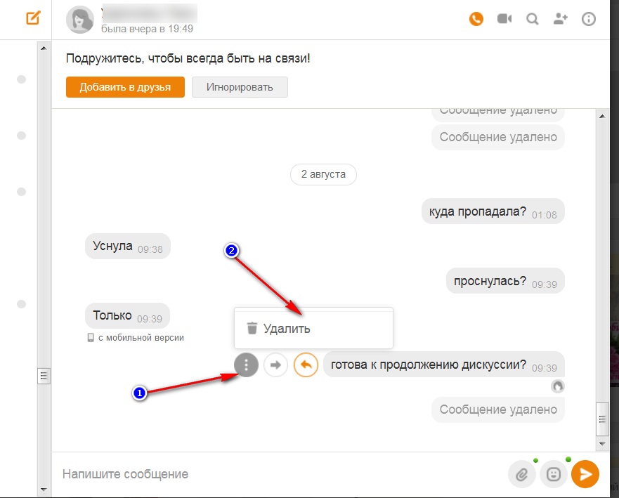 Можно ли удалить переписку. Очистить переписку в Одноклассниках. Как удалить ненужные сообщения. Удалить сообщение в Одноклассниках. Как удалить сообщение в Одноклассниках.