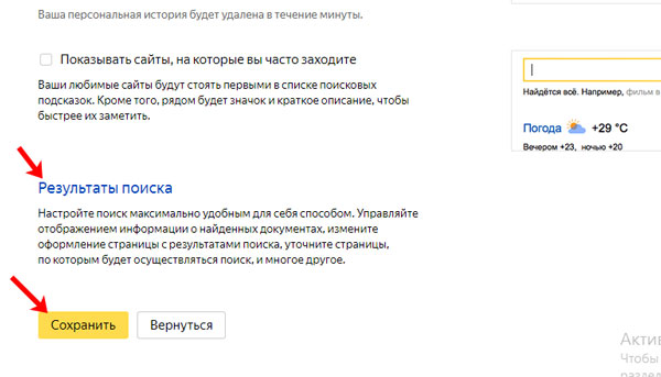 Remova o histórico de pesquisa Yandex no telefone e no computador