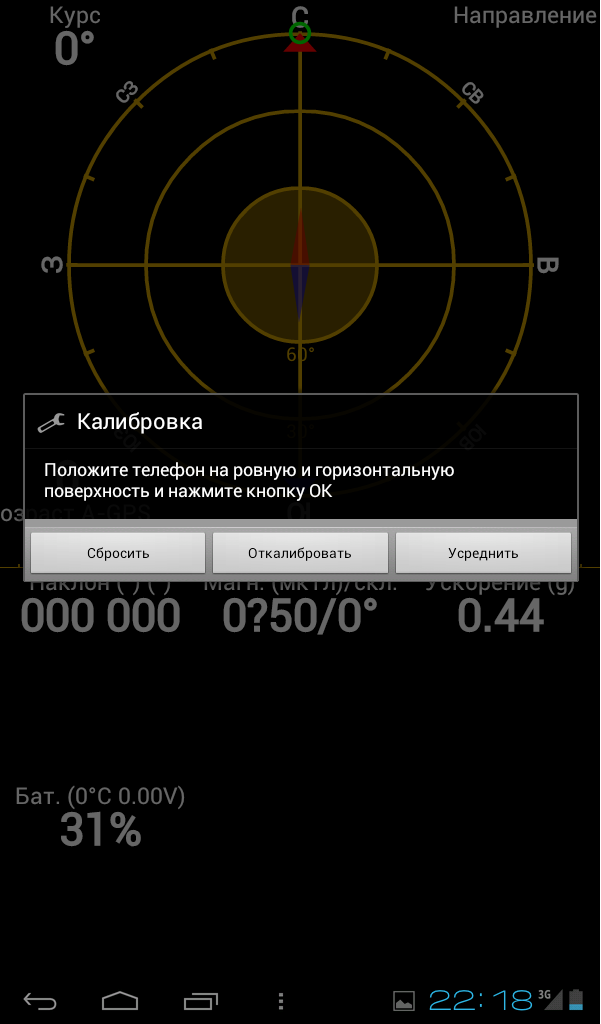 Изображение 8. Выбор действия для продолжения калибровки.