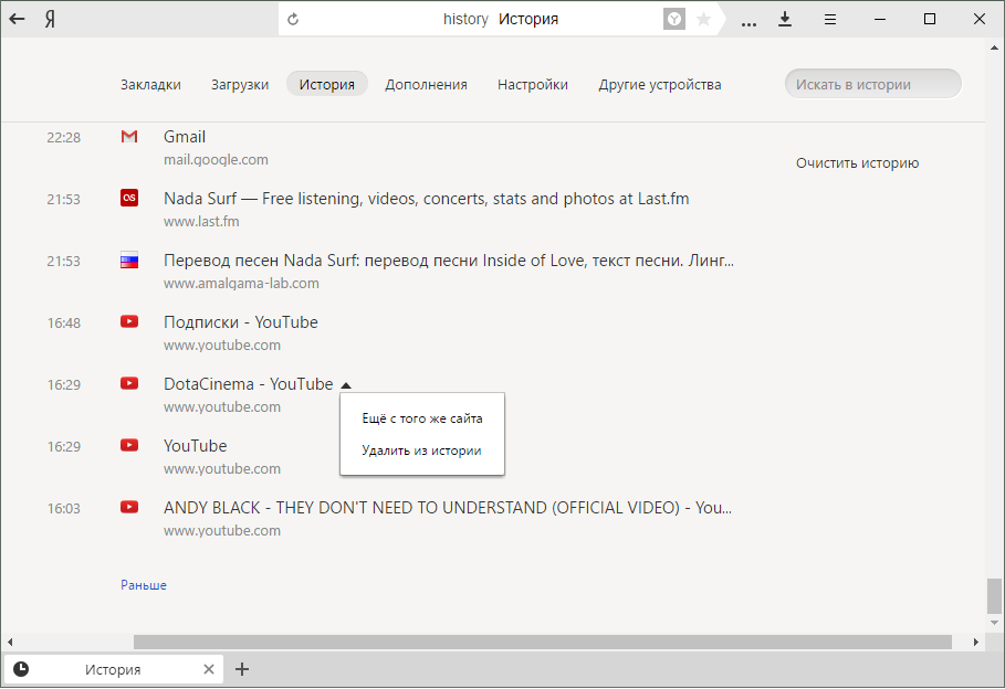 Bagaimana cara melihat dan memulihkan sejarah di Yandex.Browser?