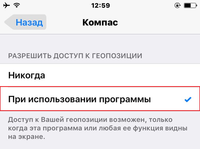 Изображение 9. Установка параметров для приложения "Компас".