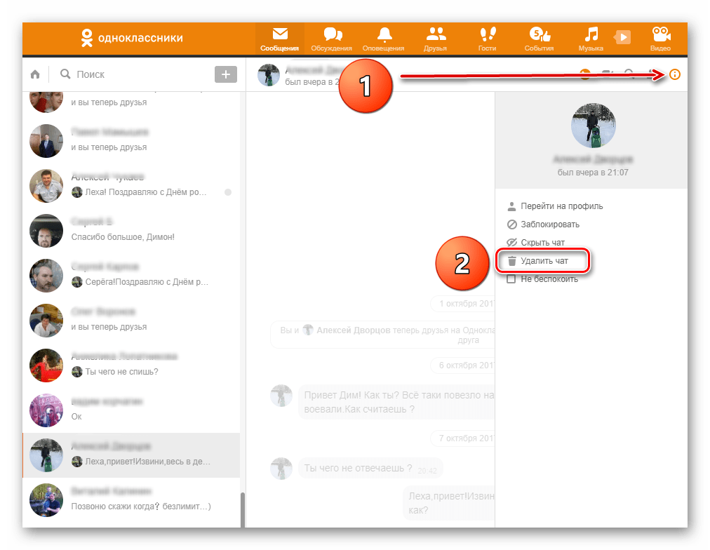 Рассказы в одноклассниках. Одноклассники чат. Как очистить историю звонков в Одноклассниках. Как удалить звонки в Одноклассниках. Как удалить историю звонков в Одноклассниках.