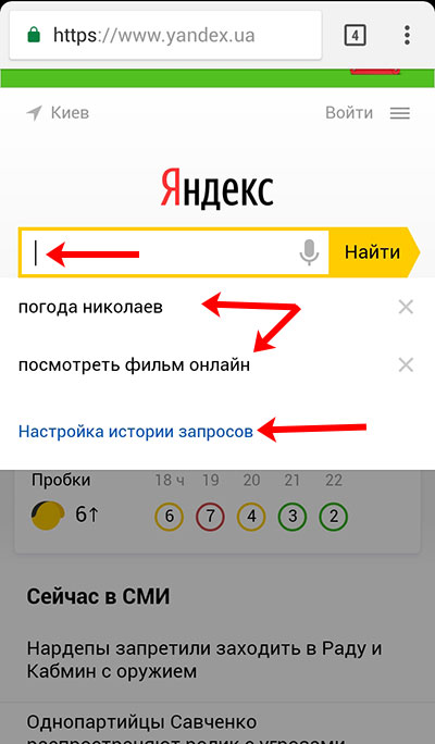 Очистить историю поиска в телефоне андроид. Очистка истории в Яндексе на телефоне. Удалить историю в Яндексе на телефоне. История запросов в Яндексе на телефоне.