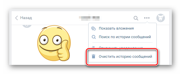Как удалить личную переписку во «Вконтакте»?