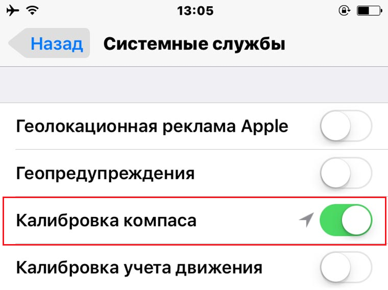 Изображение 11. Настройка автоматической калибровки компаса.